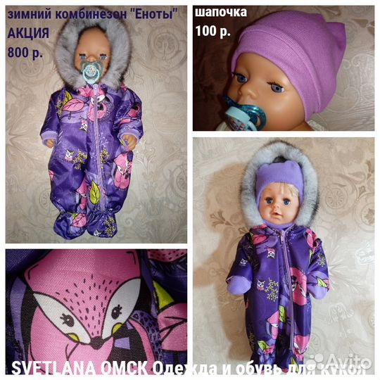 Зимняя одежда, шапки, варежки на куклу Бебиборн