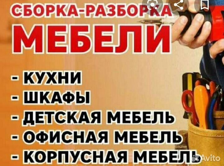 Сборка мебели краснодаруслуги:Сбоpка Кухни икеа Сб