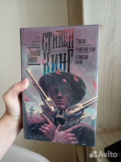Книга Стивен Кинг тёмная башня