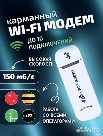 Беспроводной USB модем 4G
