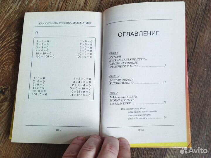 Как обучить ребенка математике. Книга