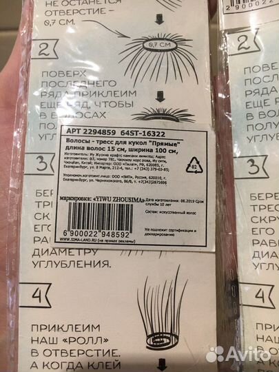 Волосы трессы для кукол