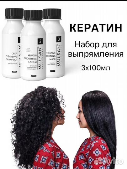 Кератин. Набор для выпрямленя волос