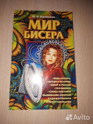 Книга,Мир бисера