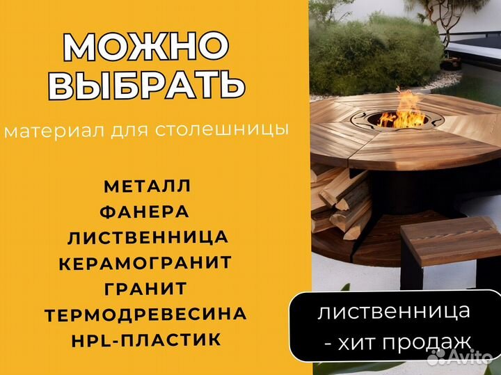 Барбекю стол очаг с доставкой