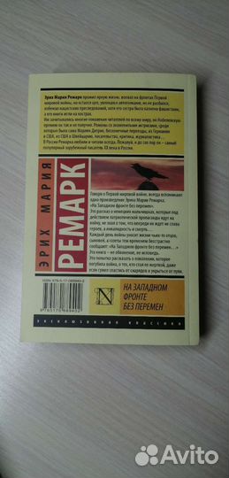 На западном фронте без перемен Э.М. Ремарк