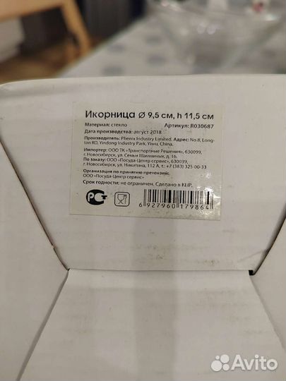 Икорница, джемница, салатник