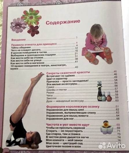 Большой подарок для маленьких принцесс