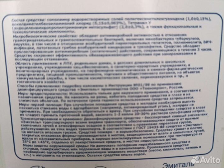 Антисептик для рук Эмиталь 1л