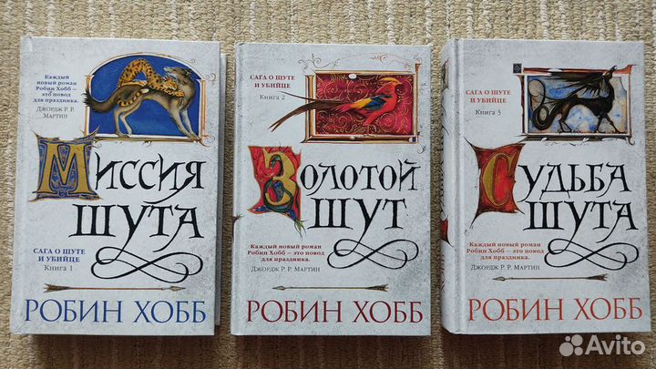 Робин Хобб, 