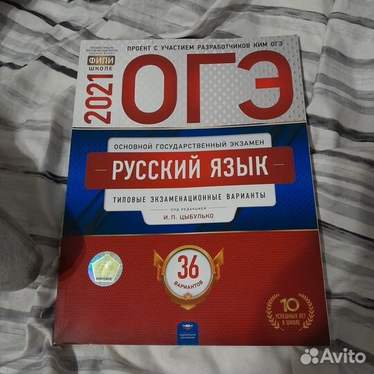 ОГЭ по русскому языку Цыбулько