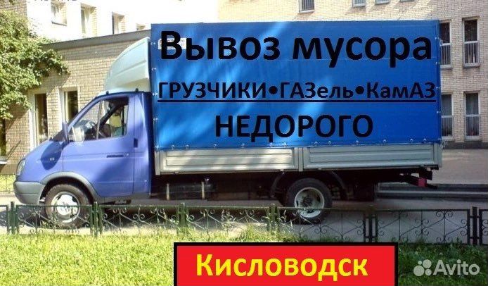 Вывоз мусора с грузчиками