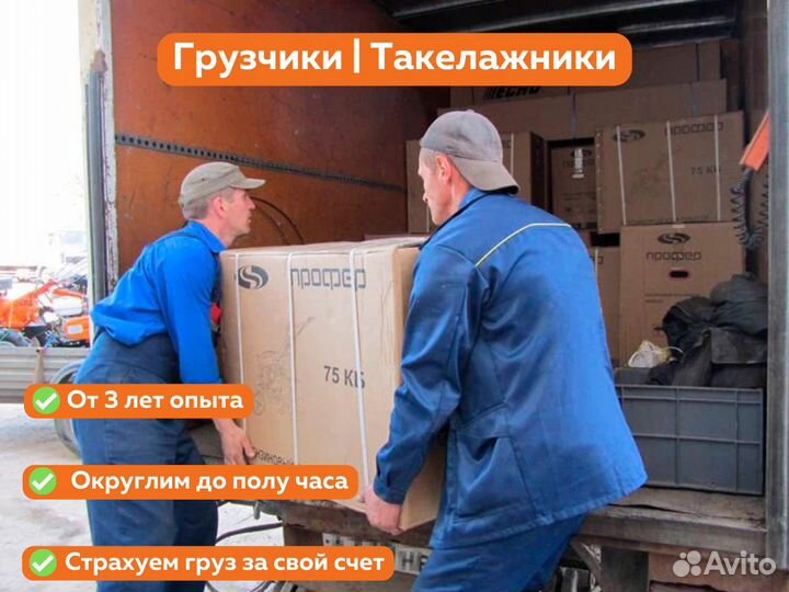 Грузчики, Грузоперевозки, Переезды, Перевозки