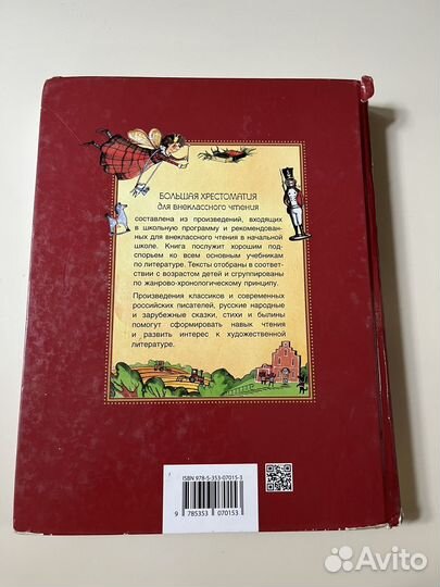 Большая хрестоматия книга для внеклассного чтения