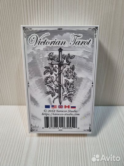 Викторианское Таро (Victorian Tarot)