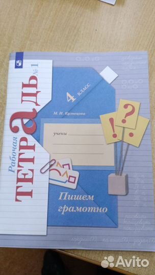 Рабочие тетради 4 класс