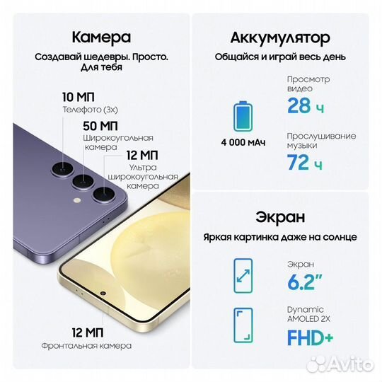 Samsung Galaxy S24, 8/128 ГБ