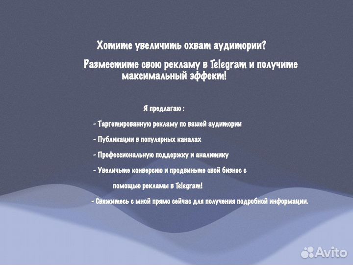Продвижение В телеграм#закуп рекламы В телеграм