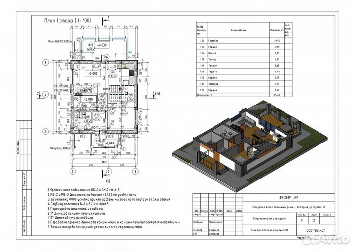 Проект дома. Архитектурный проект