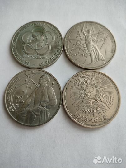 Юбилейные рубли СССР (1)