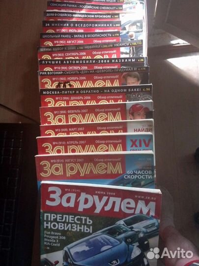 Журналы за рулем