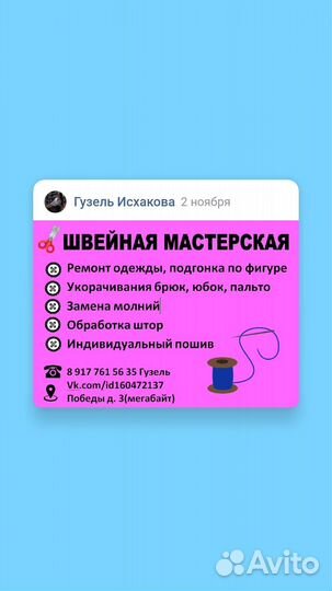 Ремонт и пошив одежды