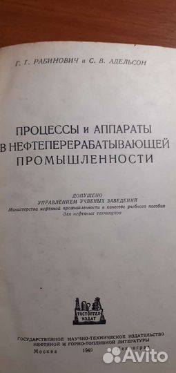 Процессы и аппараты в нефтеперерабатывающей промыш