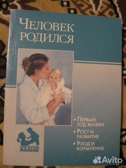 Книги по уходу за детьми