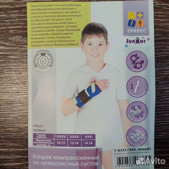 Бандаж компрессионный на лучезапястный сустав