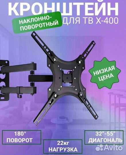 Кронштейн для телевизора