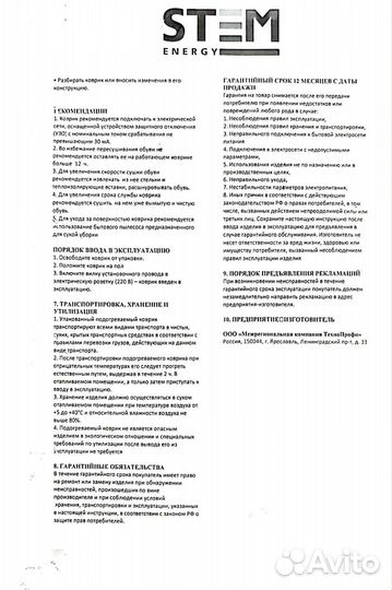 Греющий универсальный коврик