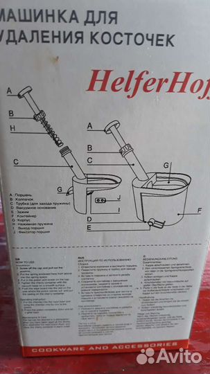 Машинка для удаления косточек из вишни и оливок