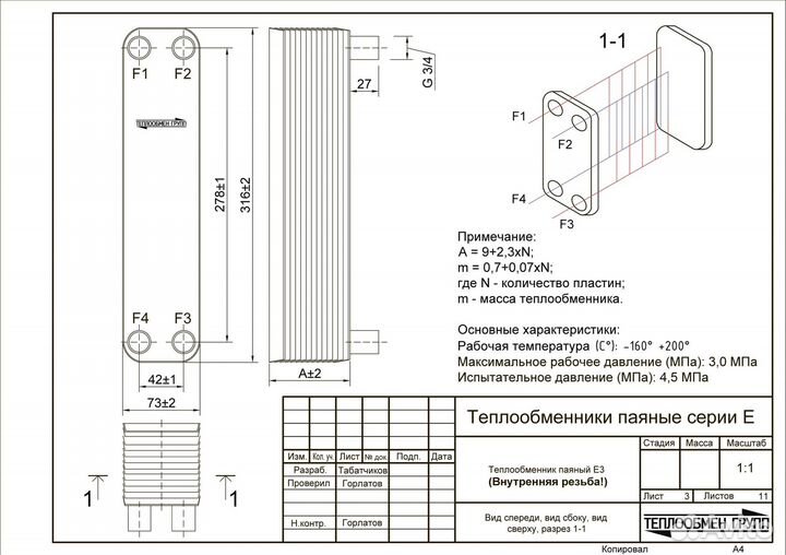 Теплообменник паяный 16 кВт
