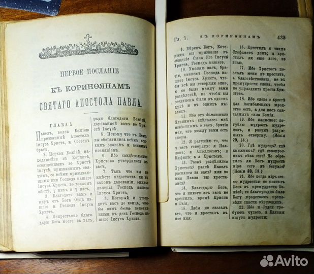 Библия раритет