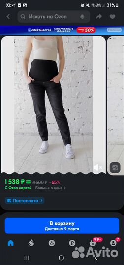 Джинсы для беременных 48 черные