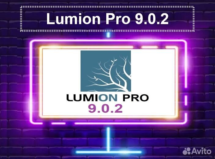 Lumion Pro 9.0.2 (Люмион). Полный