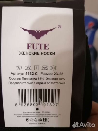 Термоноски