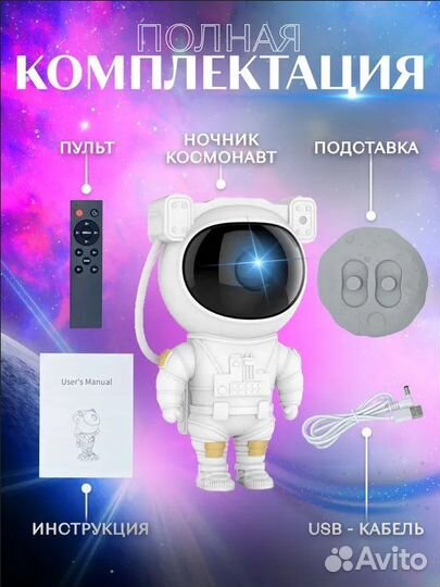 Ночник проектор звездного неба Астронавт