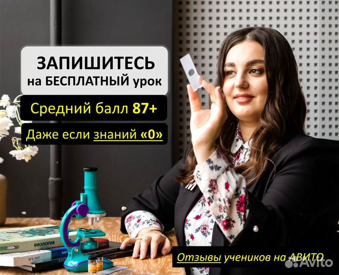 Репетитор по биологии химии / Подготовка к Егэ Огэ