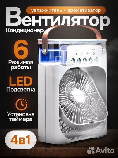 Вентилятор с увлажнением воздуха