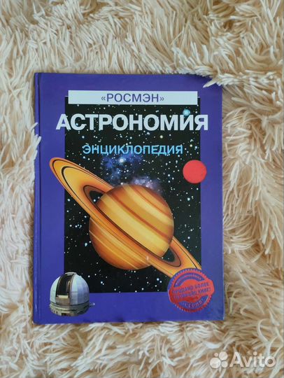 Энциклопедия Астрономия