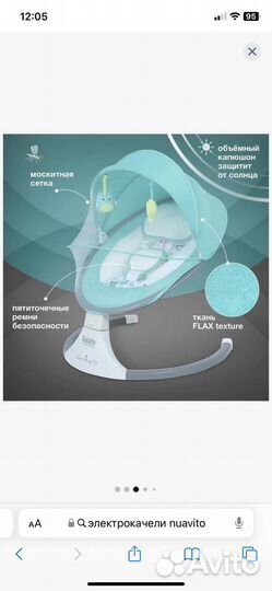 Детские качели