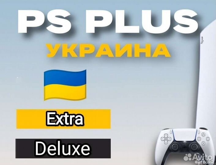Подписка PS Plus Extra/Deluxe Украина PS4 PS5
