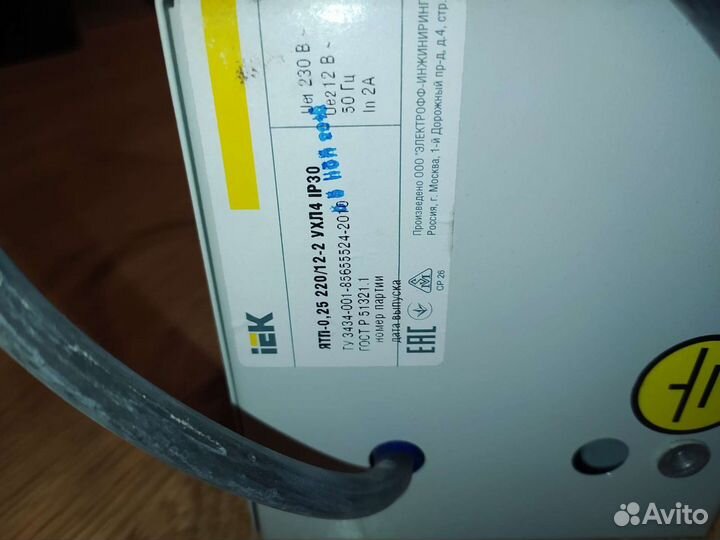 Понижающий трансформатор ятп-0,25 220/12-2 36 ухл4
