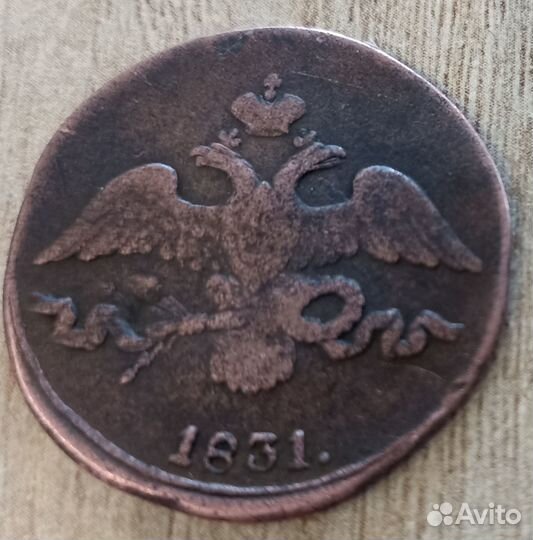 Продам старинную монету 1831года