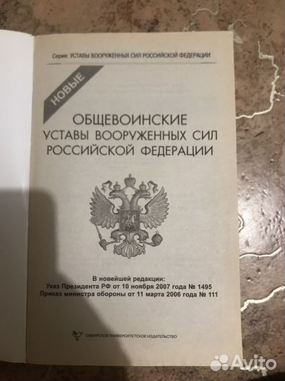 Общевоинский устав