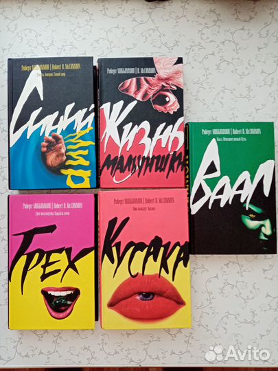 Роберт Маккаммон, Бентли Литтл