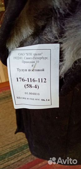 Тулуп постовой