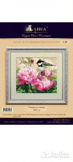 Набор для вышивки Алиса 