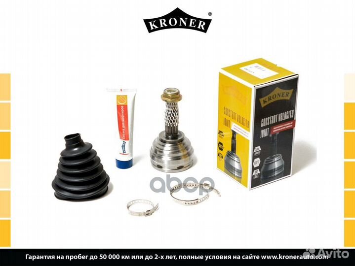 Шрус K101380 Kroner